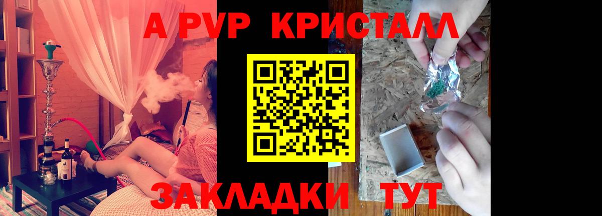 A PVP  Alfa_PVP крисы CK  A-PVP крисы CK  Вход с VPN  APVP Crystall  Тимашёвск 