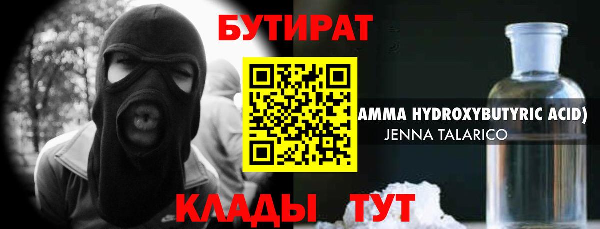 Бутират 99% Тимашёвск