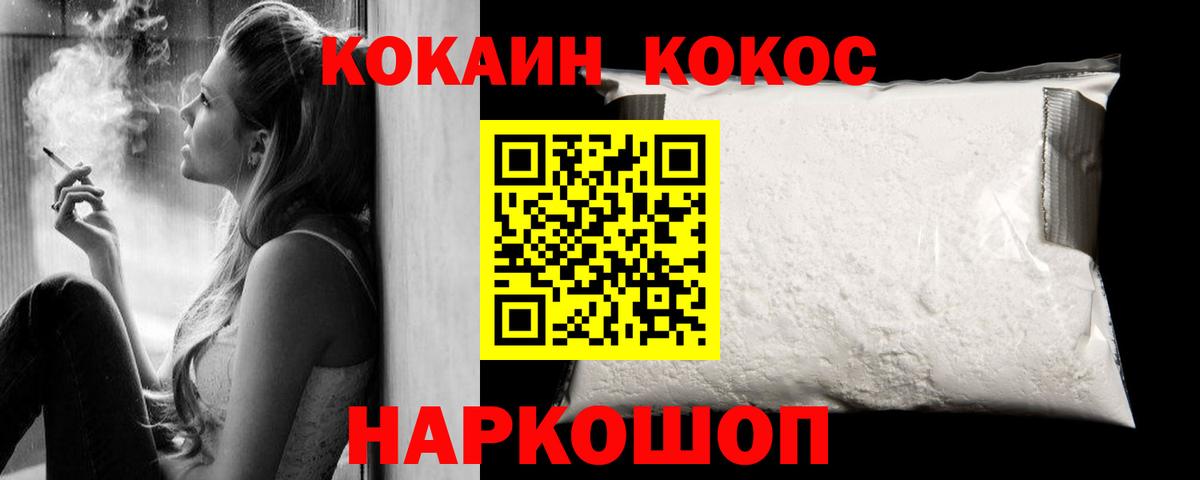 Кокаин 99% Тимашёвск