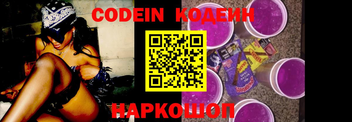 Кодеиновый сироп Lean напиток Lean (лин)  Вход с VPN  Кодеиновый сироп Lean Purple Drank  Тимашёвск 