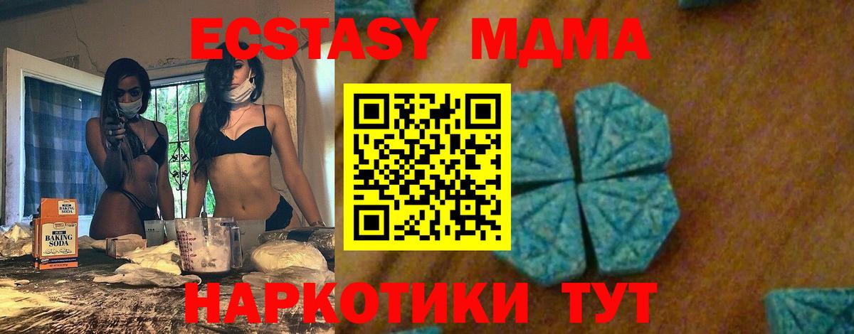Тимашёвск  МДМА кристаллы  Вход с VPN  МДМА VHQ 