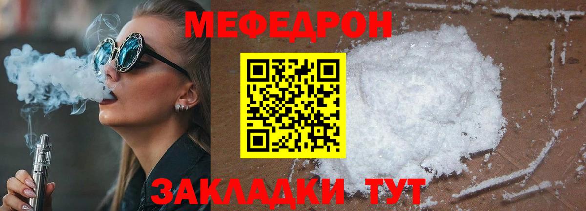 Меф мяу мяу мука Тимашёвск