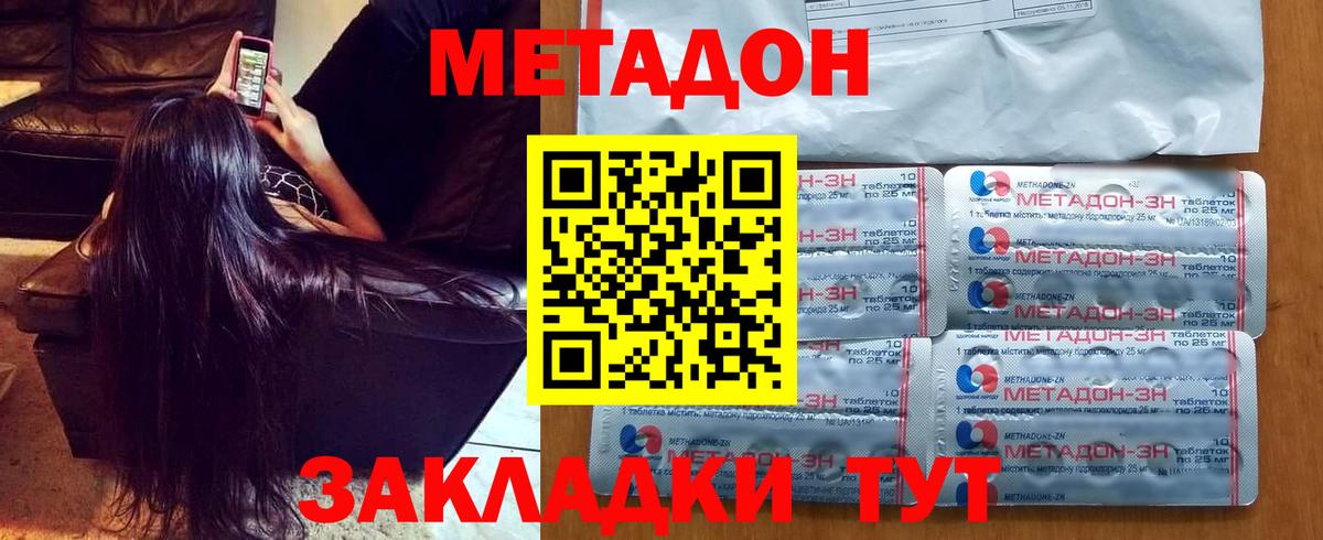 Метадон мёд Тимашёвск