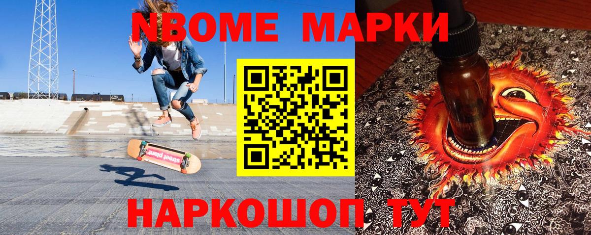Марки N-bome  Марки 25I-NBOMe 1500мкг  Вход с VPN  Тимашёвск 