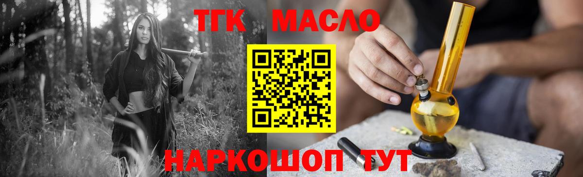 ТГК гашишное масло Тимашёвск
